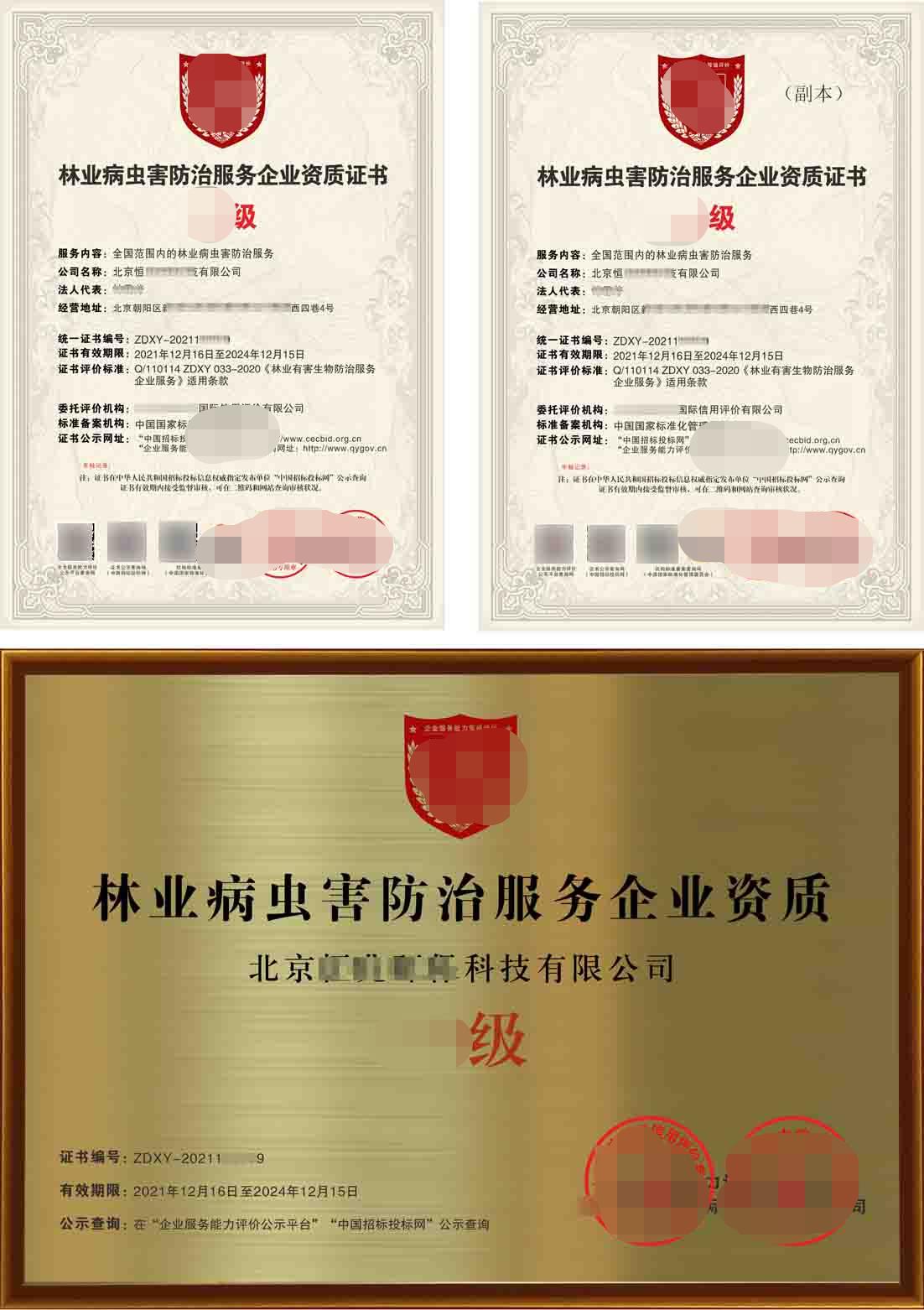 林业病虫害防治资质资料
