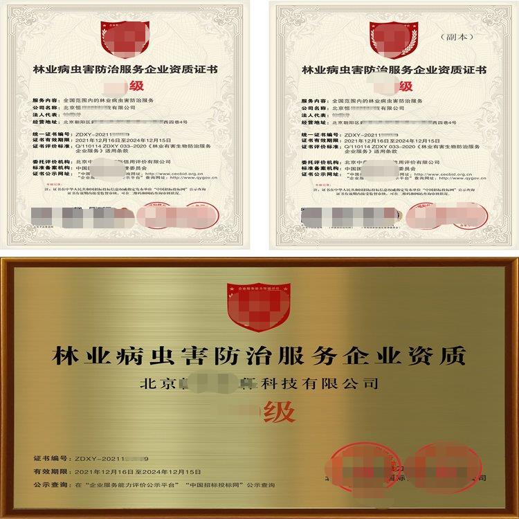 林业病虫害防治证书流程