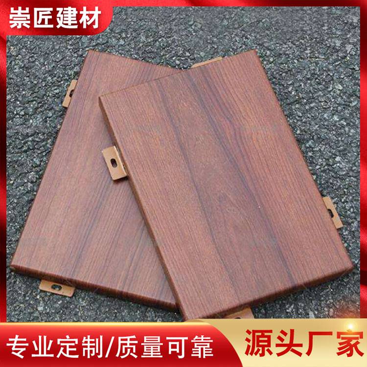 艺术造型铝单板铝单板报价氟碳铝单板老小区升级装修崇匠建材