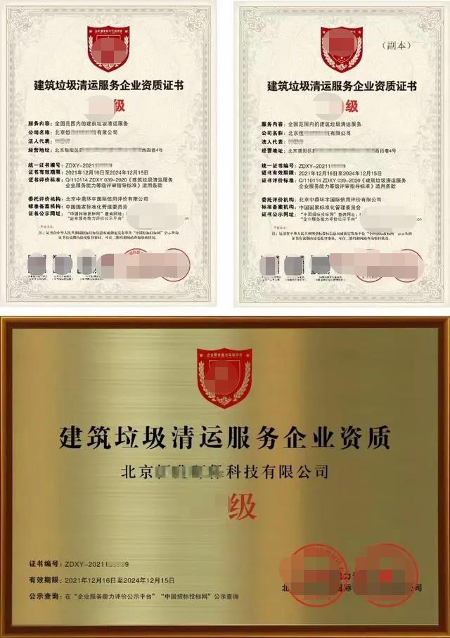建筑垃圾清运证书