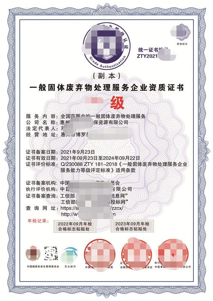 一般固体废弃物处理资质