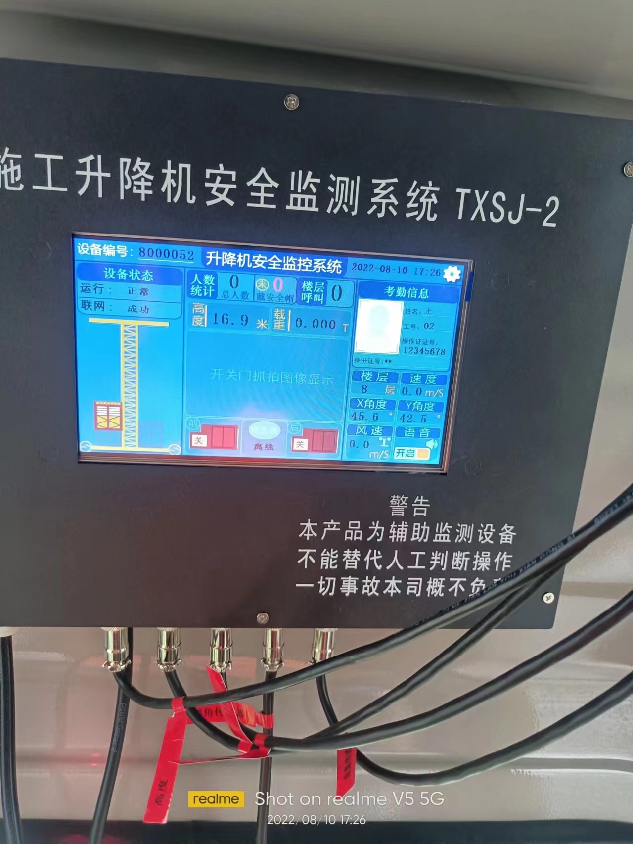 黑龙江拓兴施工电梯监控