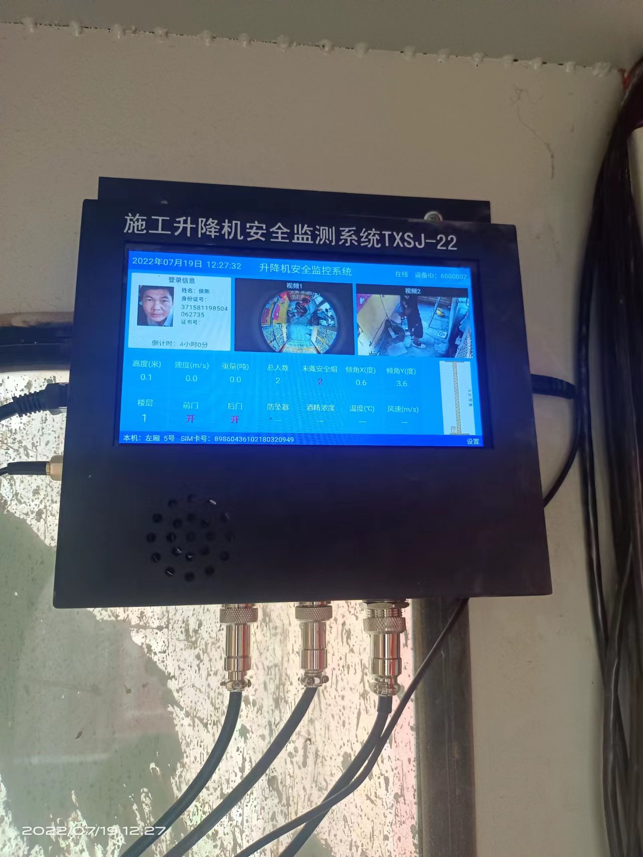 黑龙江拓兴施工电梯监控