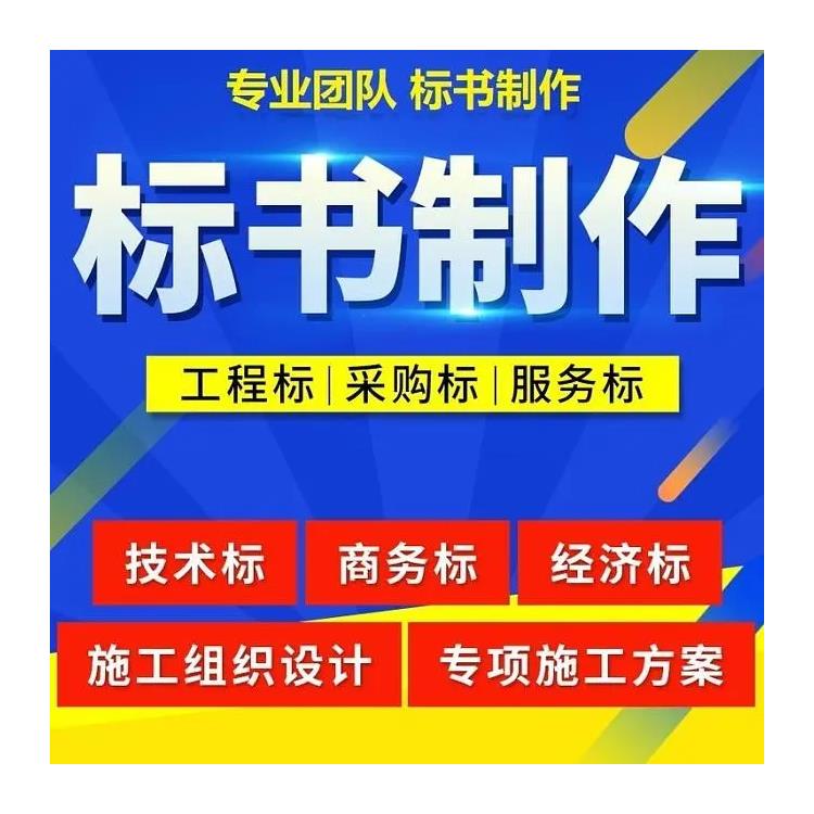 连云港 邀标书的公司