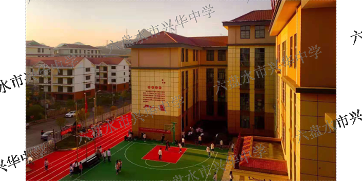 六盘水兴华高中招生实施方案,高中招生