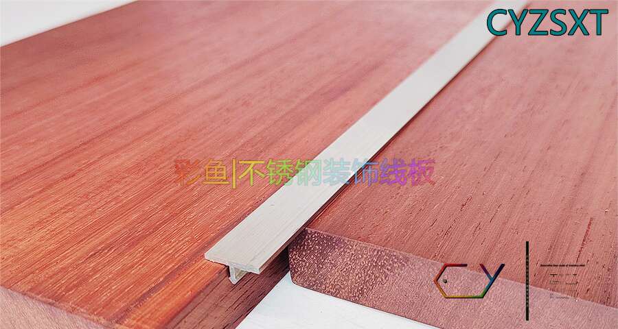 湖南家具不锈钢T型条加工定制,不锈钢T型条