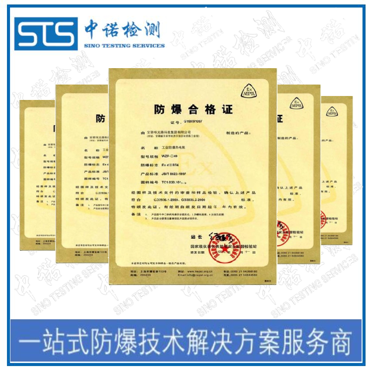 防爆合格证资料 在线咨询