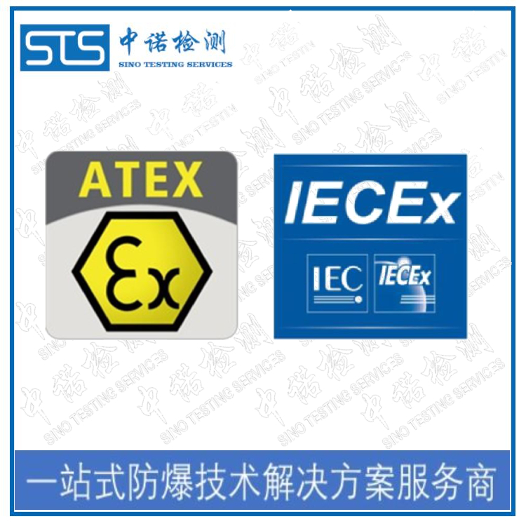 仪器仪表IECEx认证适用标准