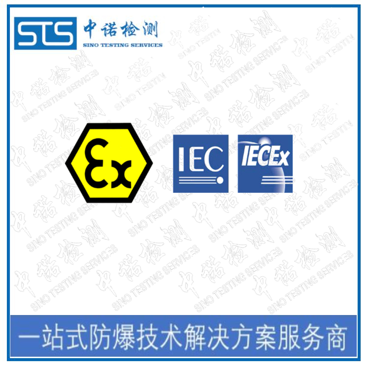 甲烷监测设备IEC防爆认证适用标准