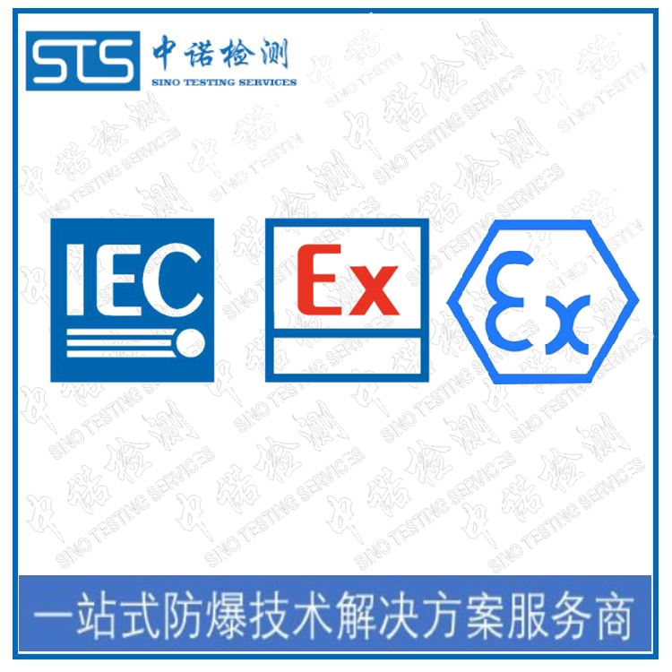 仪器仪表IECEx协助企业编写企标