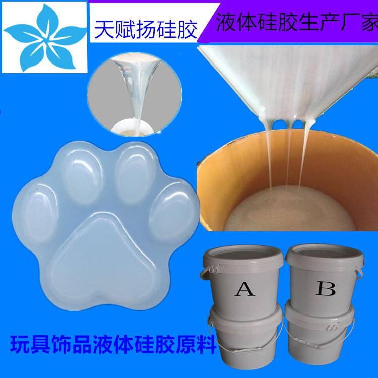 硅胶饰品玩具液体硅胶原材料 花式硅胶垫液体硅胶原料 Q弹软硅胶