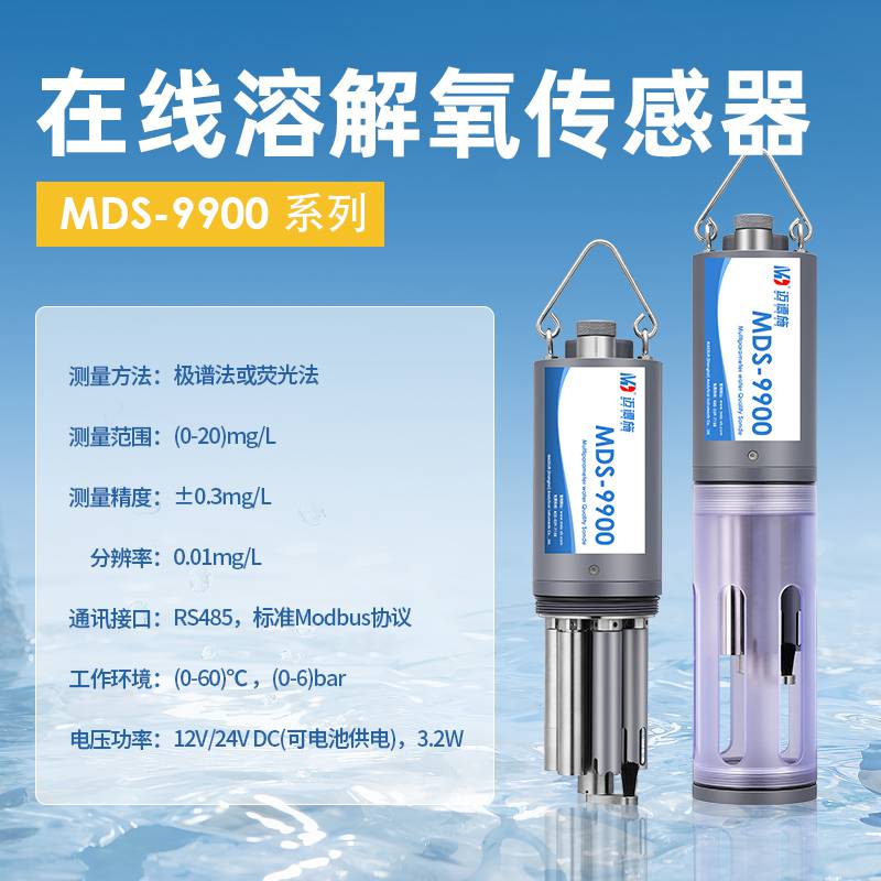 在线溶解氧传感器 海洋浮标水质监测系统 自己研发自己设计自己制造