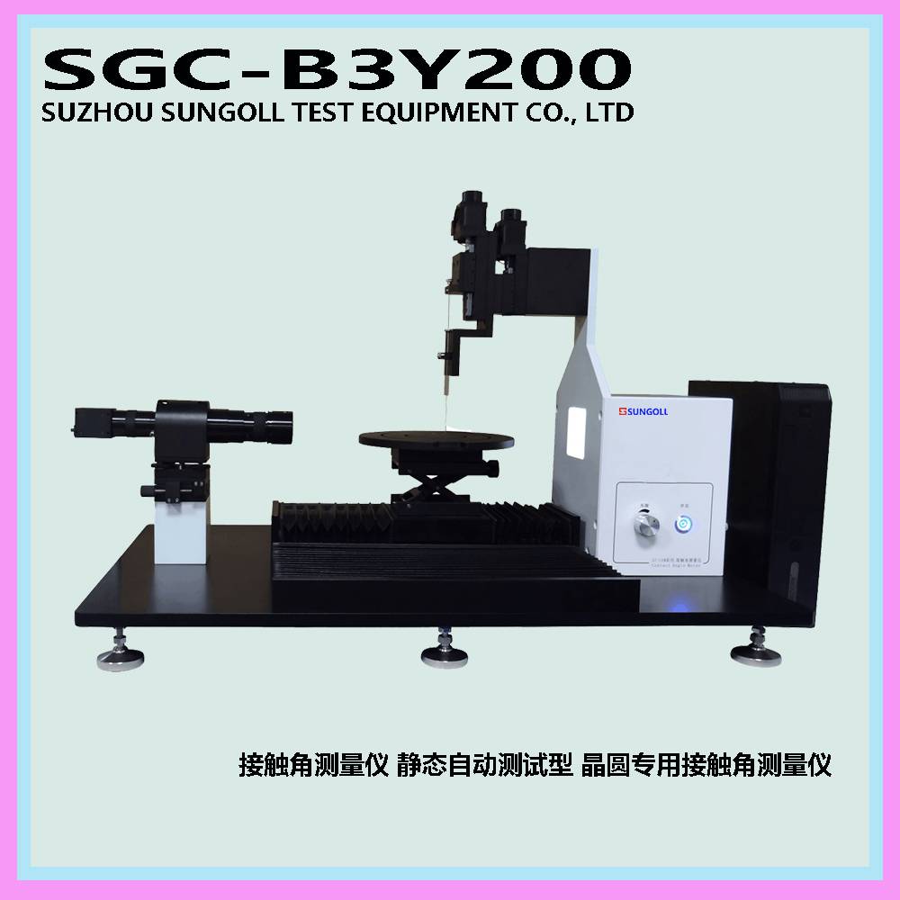 供应 尚高 SGC-B3Y200 液滴接触角测量仪 水滴角测试仪