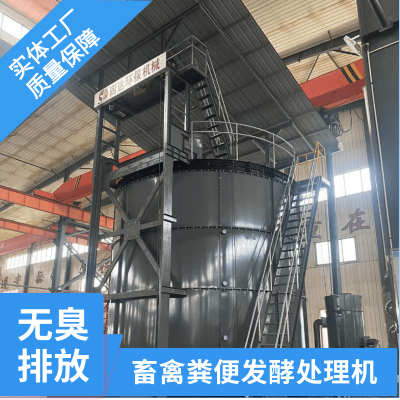 新型**肥料生产线 高温好氧立式发酵罐 智能化操作
