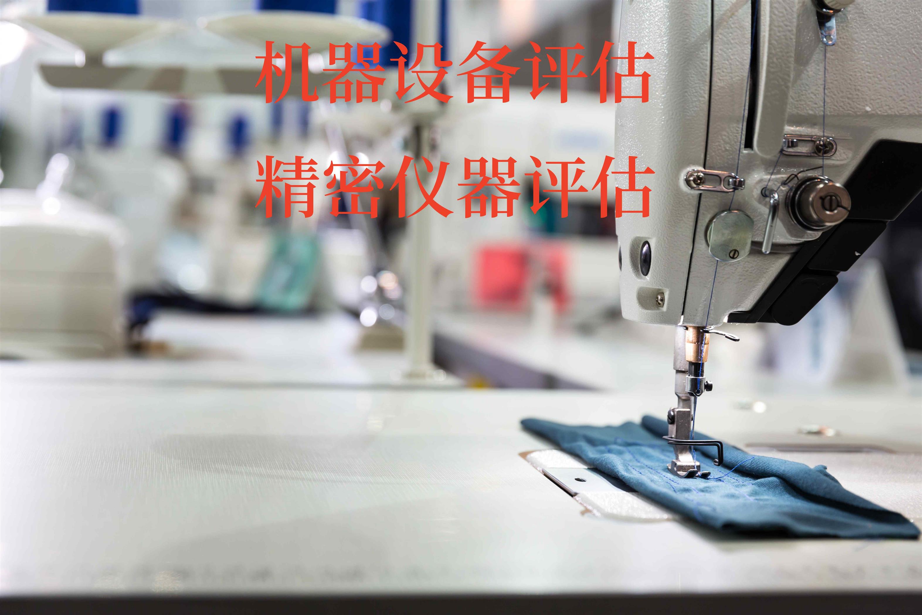 北京征收评估