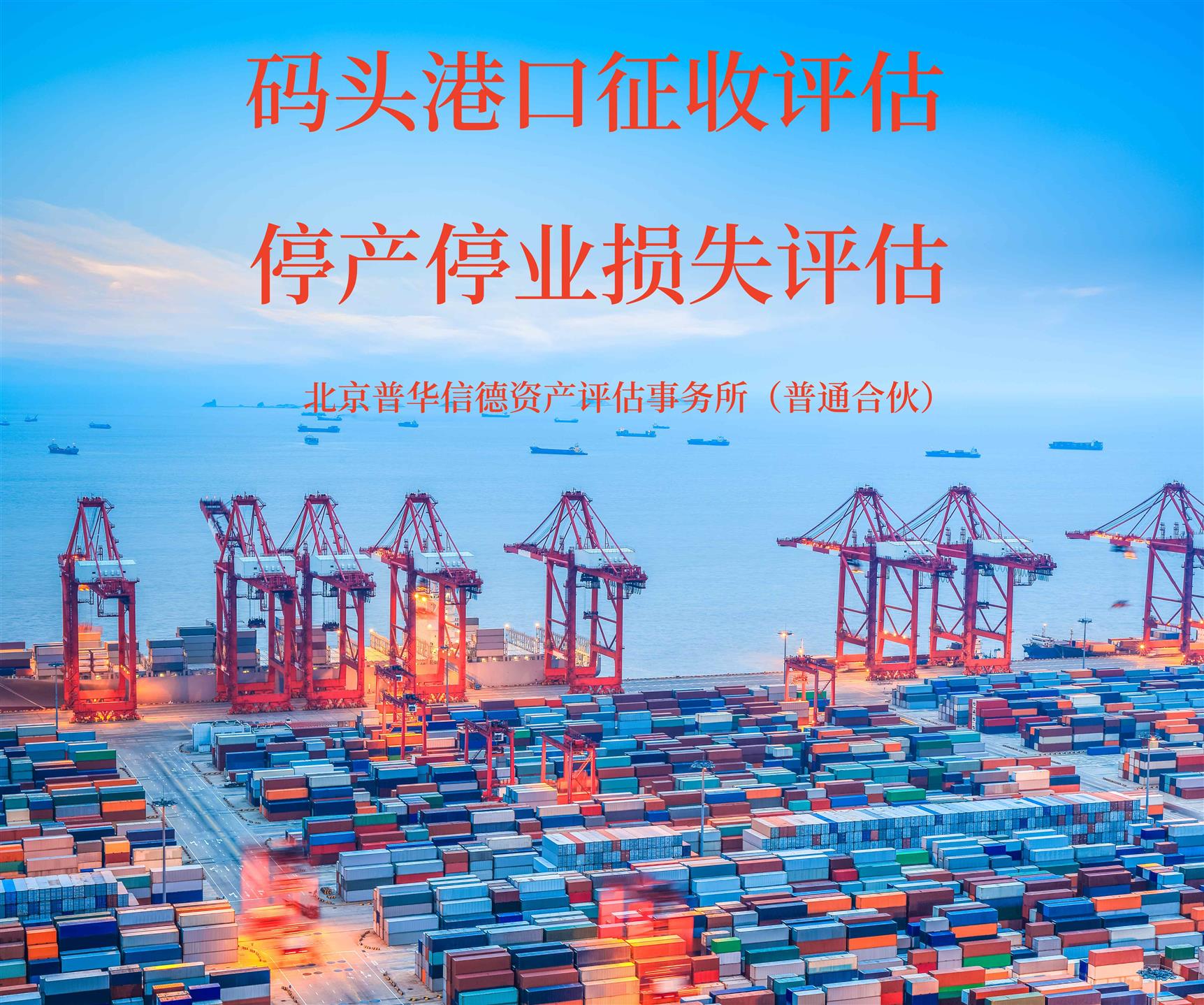 四平赔偿评估