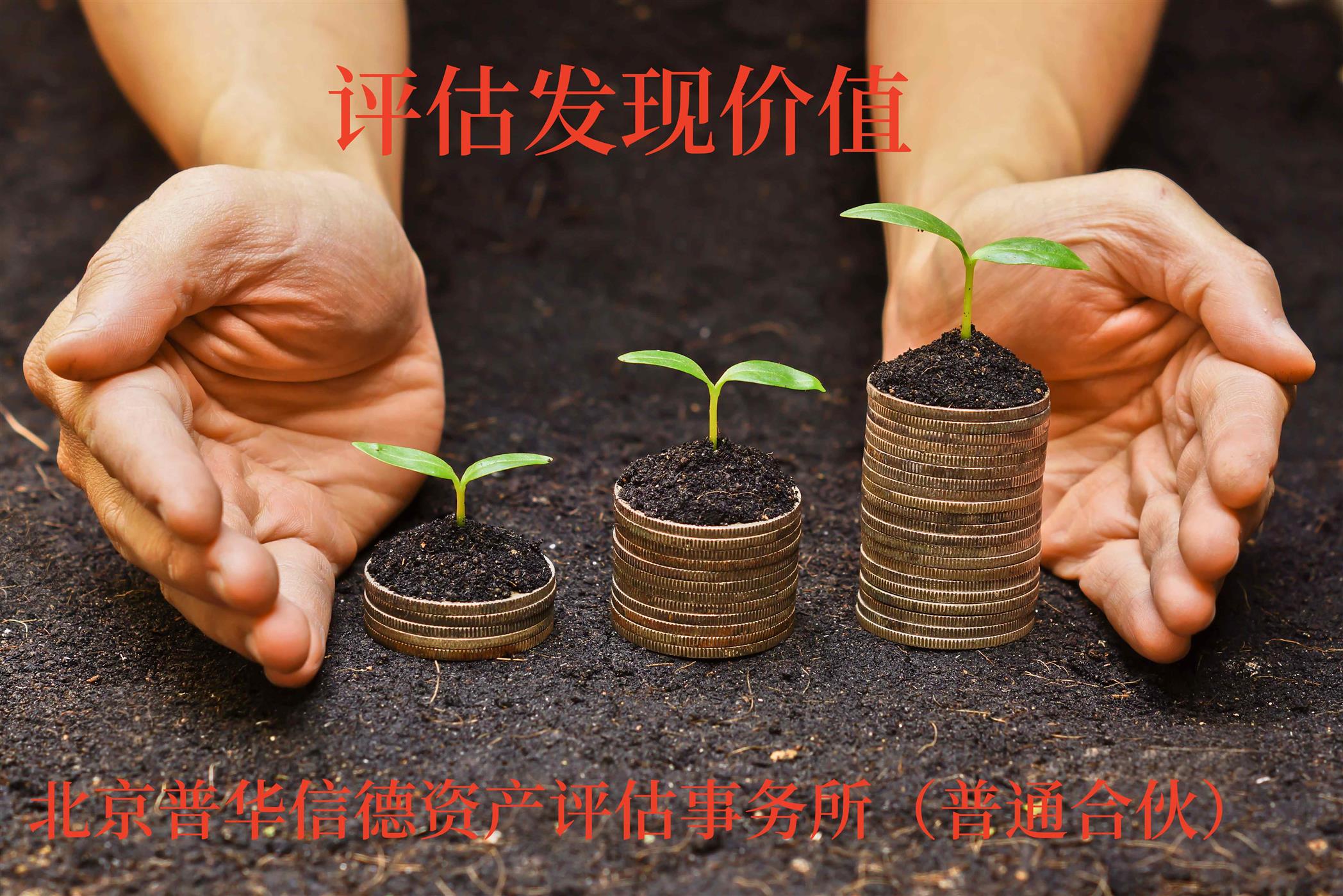 鸡西增资评估