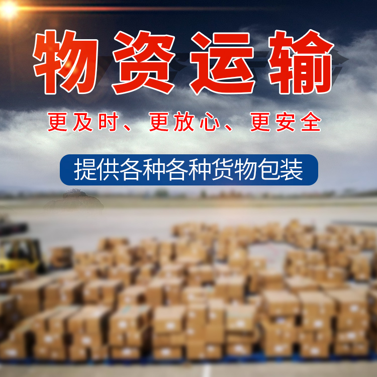 南昌到东营物流专线价格 整车零担