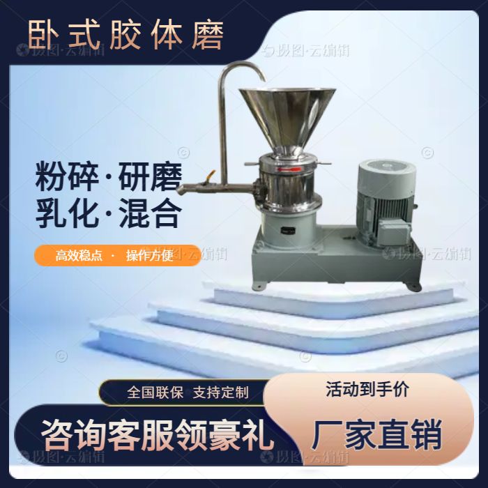 卧式 立式 不锈钢 研磨胶体磨