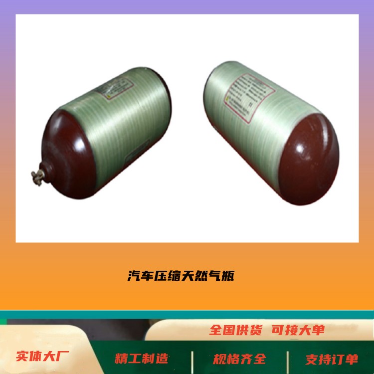 百工天然气钢瓶60L-220L 车用天然气罐