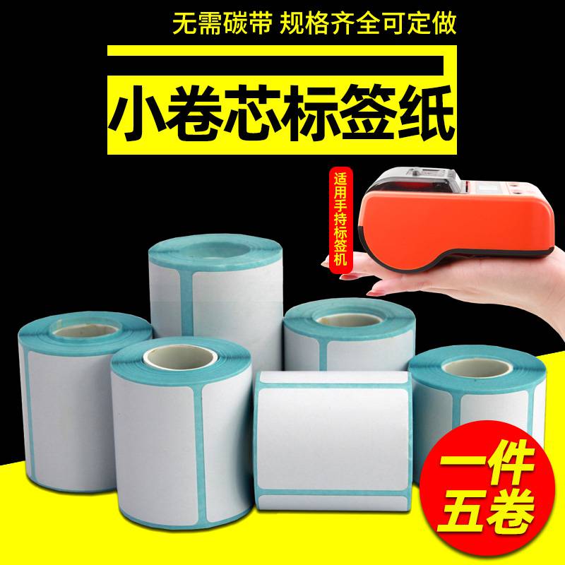 莱特莱利小卷便携式三防热敏标签纸50 40*30蓝牙条码打印机m322不干胶贴纸