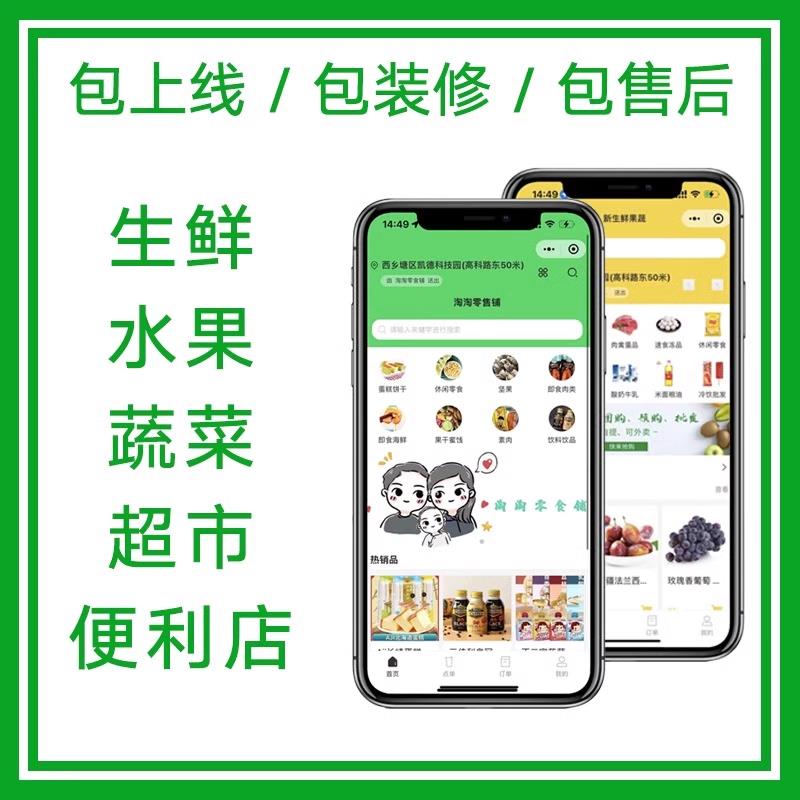 乡村外卖小程序