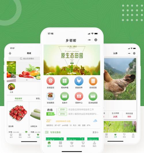 乡村外卖小程序
