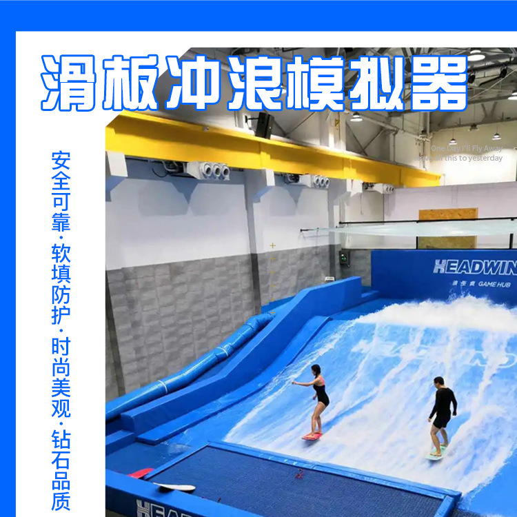 冲浪模拟器