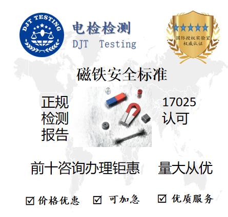 磁铁商品