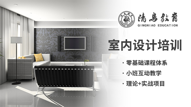 阳泉培训班室内设计学习省时省力,室内设计