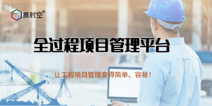 建筑行业什么工程项目管理平台能降本增效,工程项目管理平台