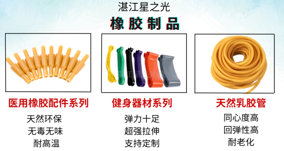 湛江生产供应商橡胶制品哪家信誉好 值得信赖 湛江星之光橡胶制品供应