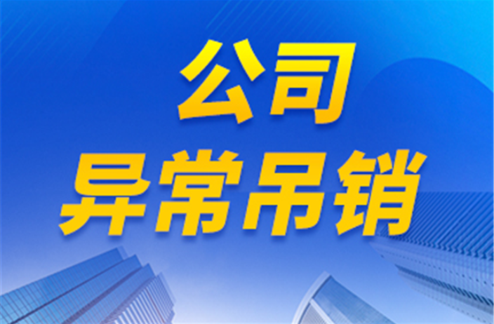 上海空壳公司一般注销 服务为先 上海企盈信息技术供应