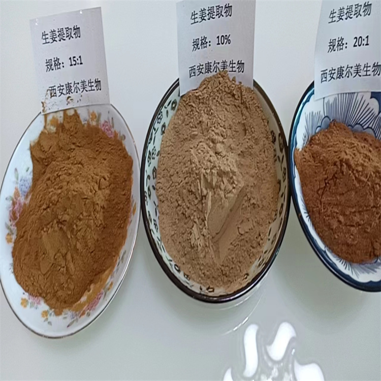自贡生姜提取物价格