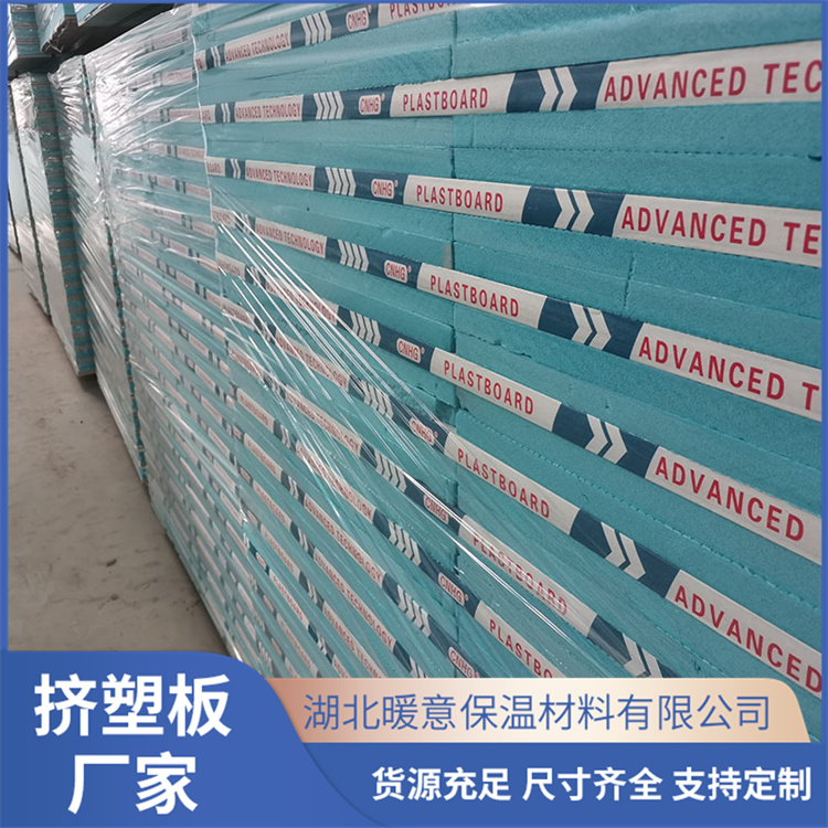 挤塑板XPS复合石膏板销售