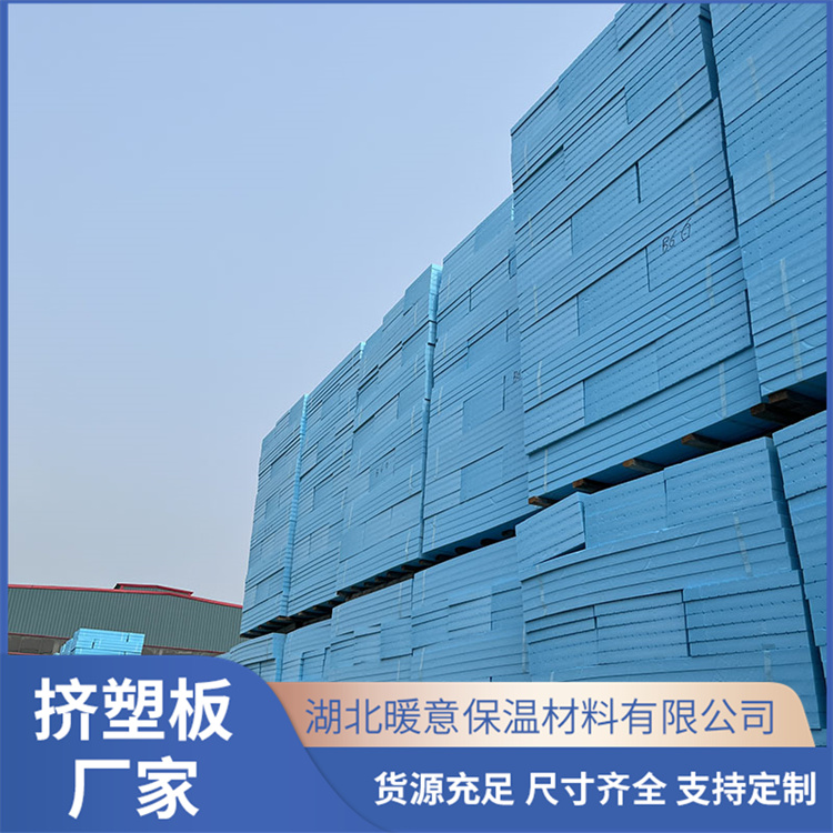 南昌外墙保温挤塑板销售 耐腐蚀性好 应用范围广
