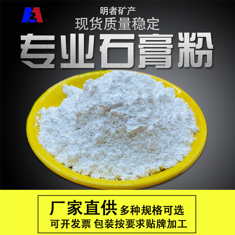 无水石膏粉 高强度石膏粉
