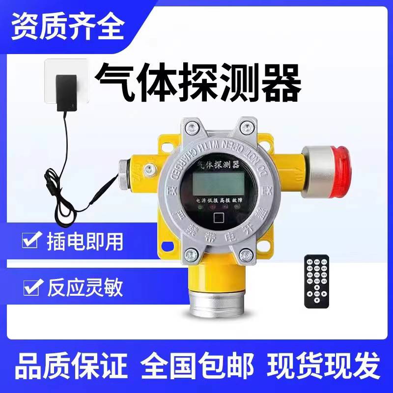 煤气泄漏报警器商用天然气液化