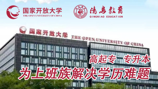 山阴国家开放大学介绍,国家开放大学