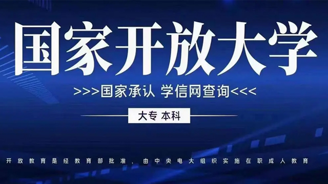 山阴国家开放大学介绍,国家开放大学