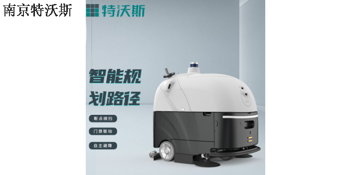 南京地面清洁机器人,清洁机器人