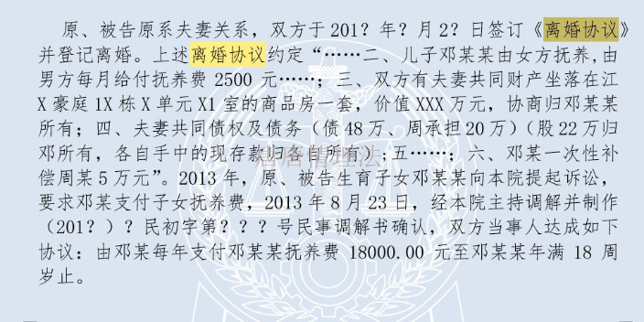 南京简易离婚协议补充,离婚协议