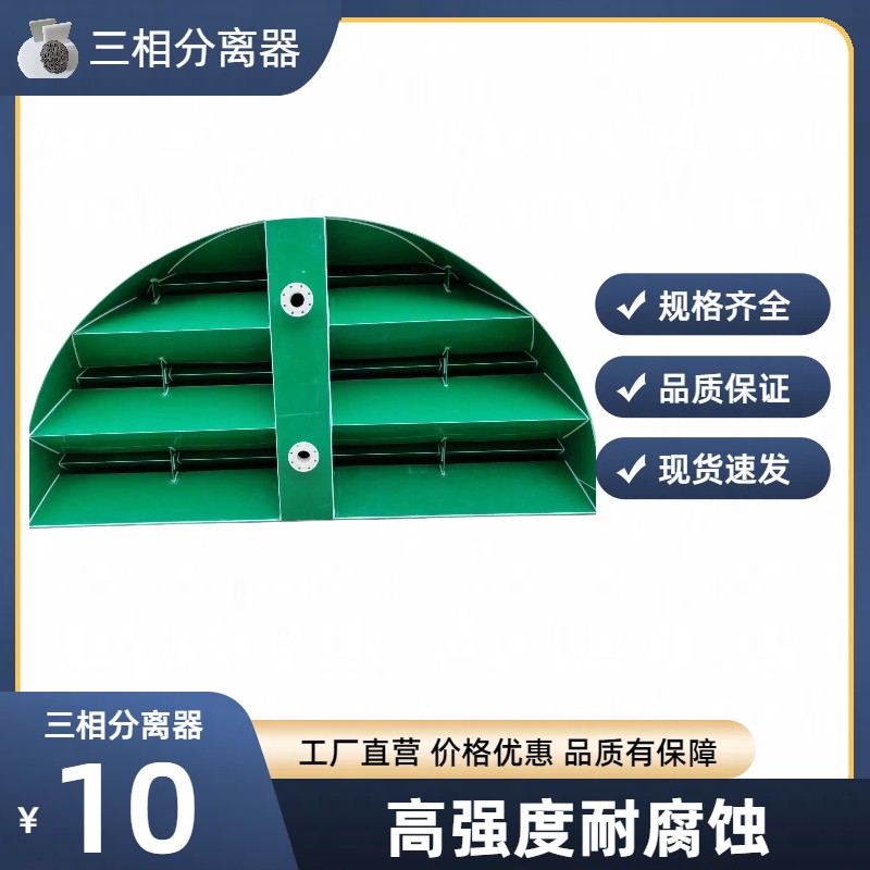 湖南三相分离器