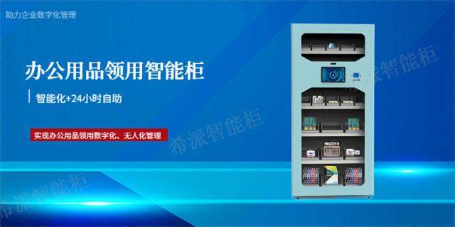 江苏图书借还智能柜生产厂家 诚信为本 江苏希派智能柜供应