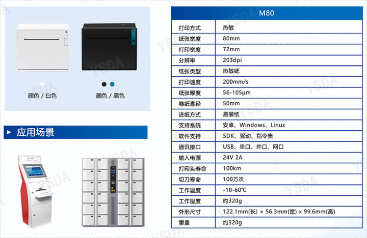 北京微型嵌入式打印机如何使用 工厂定制 深圳市银顺达科技供应