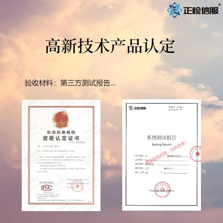 黑龙江软件系统测评公司 *实验室 出具正规测试报告