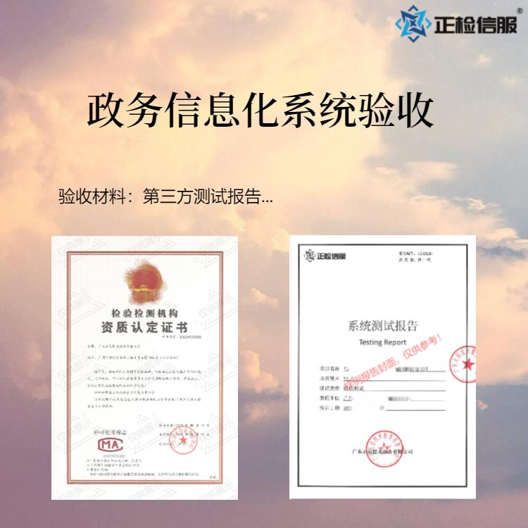 杭州数字政务系统验收报告