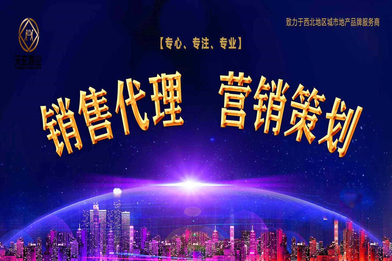 定西西安房地产营销团队