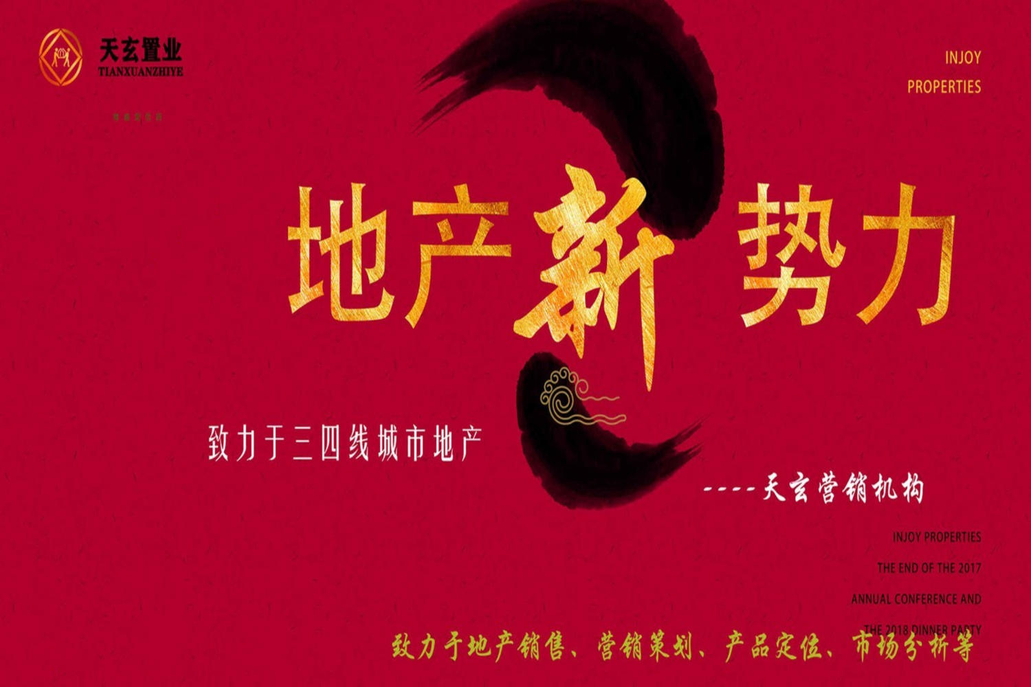 河北地产渠道团队