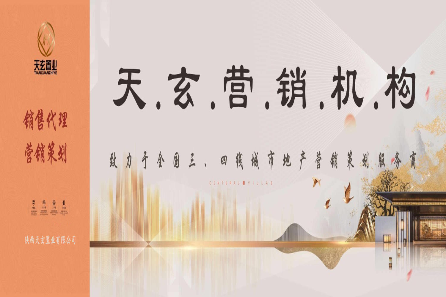 定西西安房地产营销团队